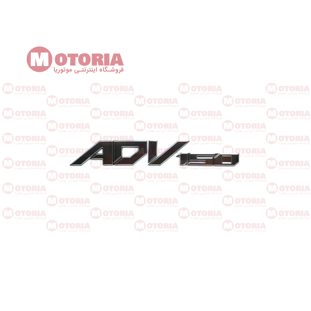 آرم Honda ADV 150 اصلی