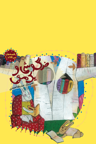 خرگوشی و یک معما
