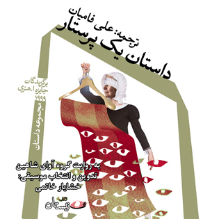 کتاب صوتی داستان یک پرستار