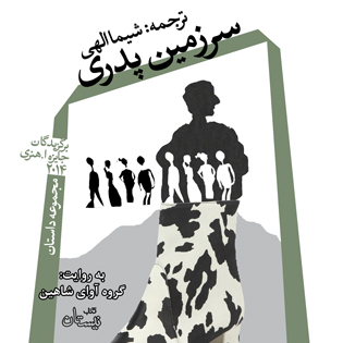 کتاب صوتی سرزمین پدری