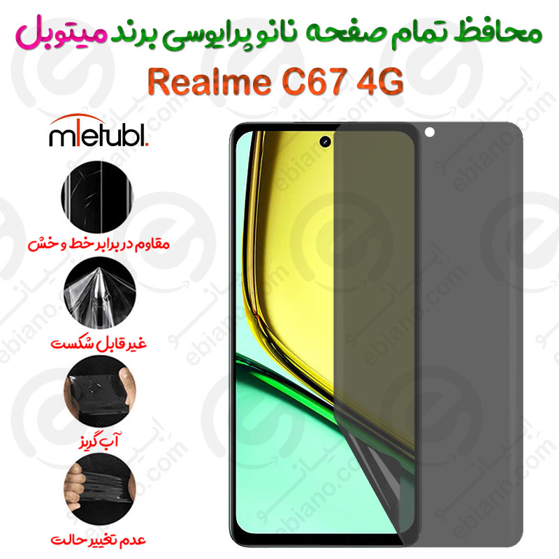 محافظ تمام صفحه نانو پرایوسی ریلمی سی 67 4 جی  برند میتوبل