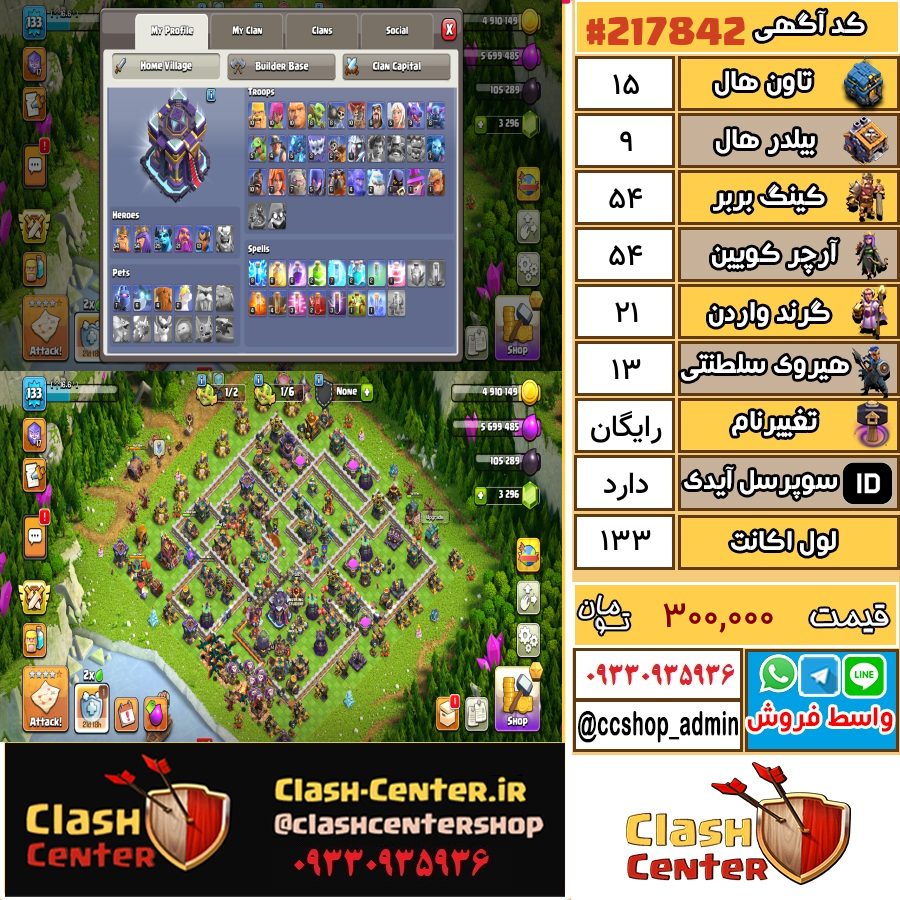 فروش اکانت کلش اف کلنز تان هال 15 لول 133 کد 217842
