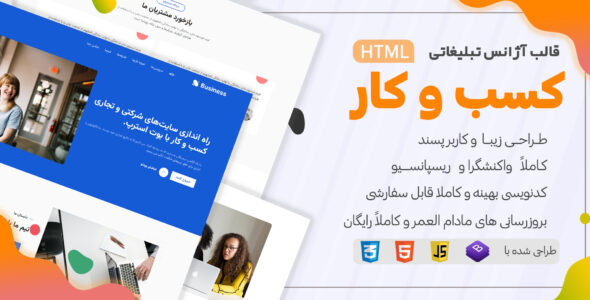 قالب تک صفحه ای Business، کسب و کار