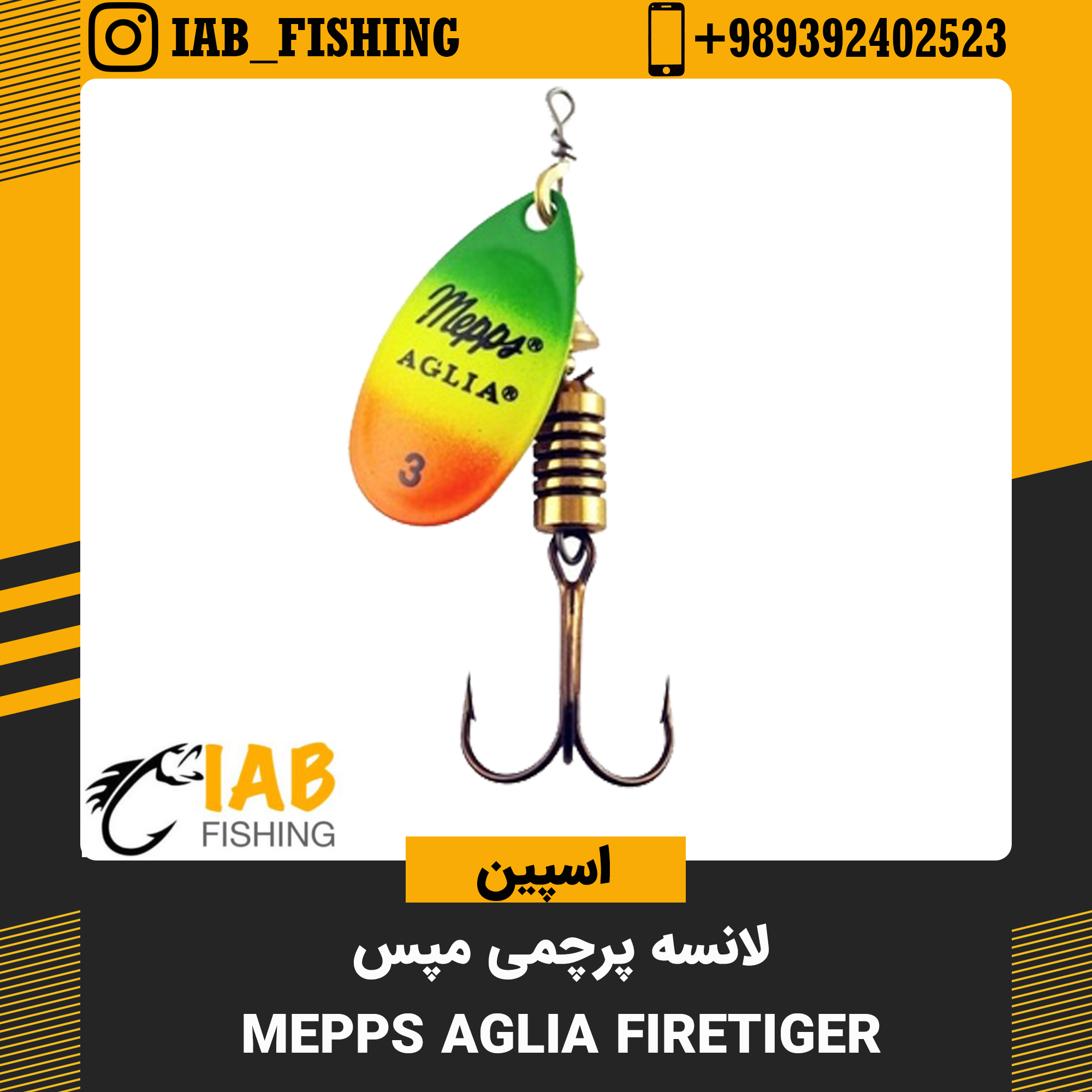 لانسه پرچمی مپس Mepps فرانسه