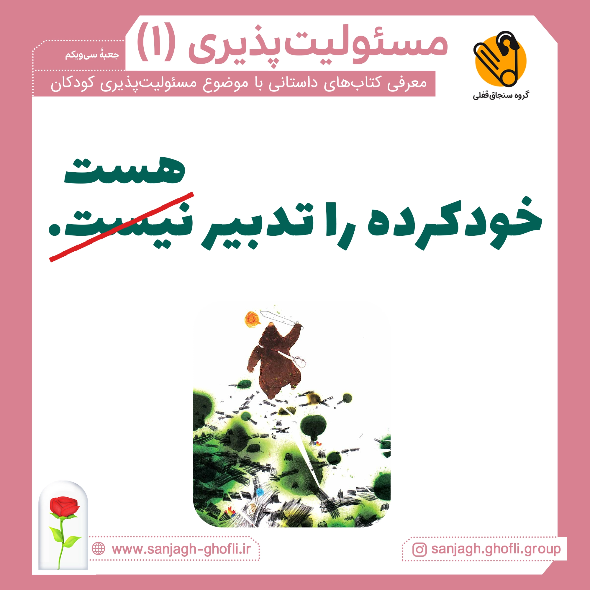 خرس شمشیربه‌دست
