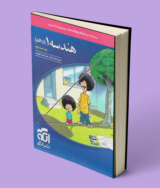 هندسه دهم تست نشر الگو