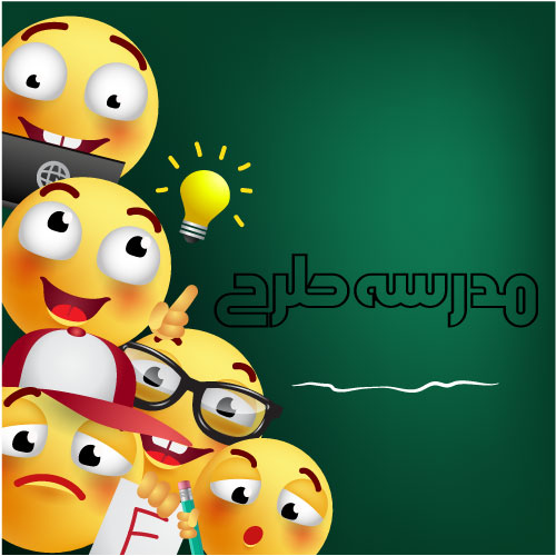 وکتور ایموجی بازگشت به مدرسه طرح تخته سیاه
