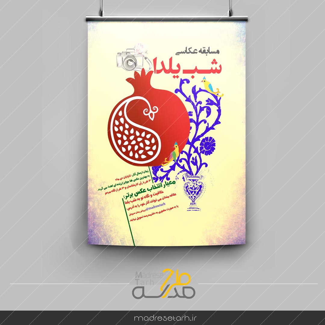 پوستر مسابقه عکاسی شب یلدا