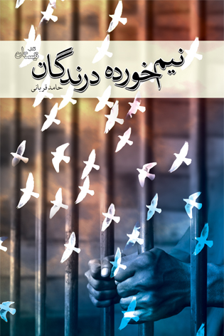 نیم خورده درندگان