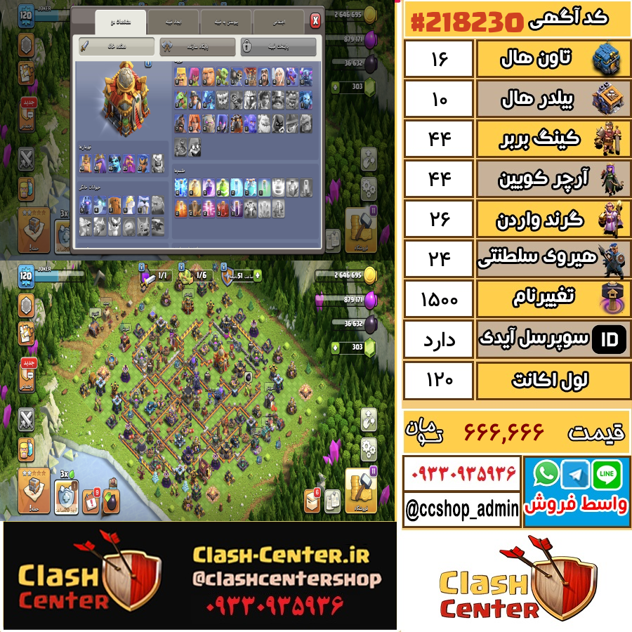 فروش اکانت کلش اف کلنز تان هال 16 لول 120 کد 218230