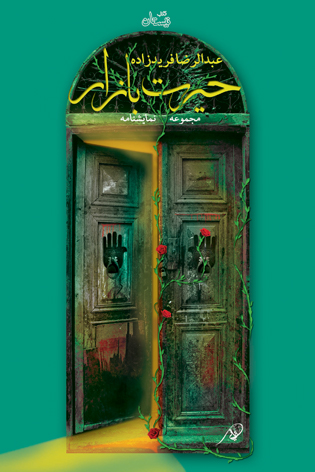 حیرت بازار