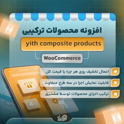 افزونه محصول ترکیبی ووکامرس | پلاگین composite products