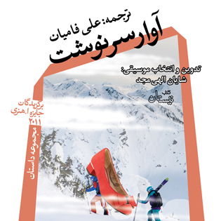 کتاب صوتی آوار سرنوشت