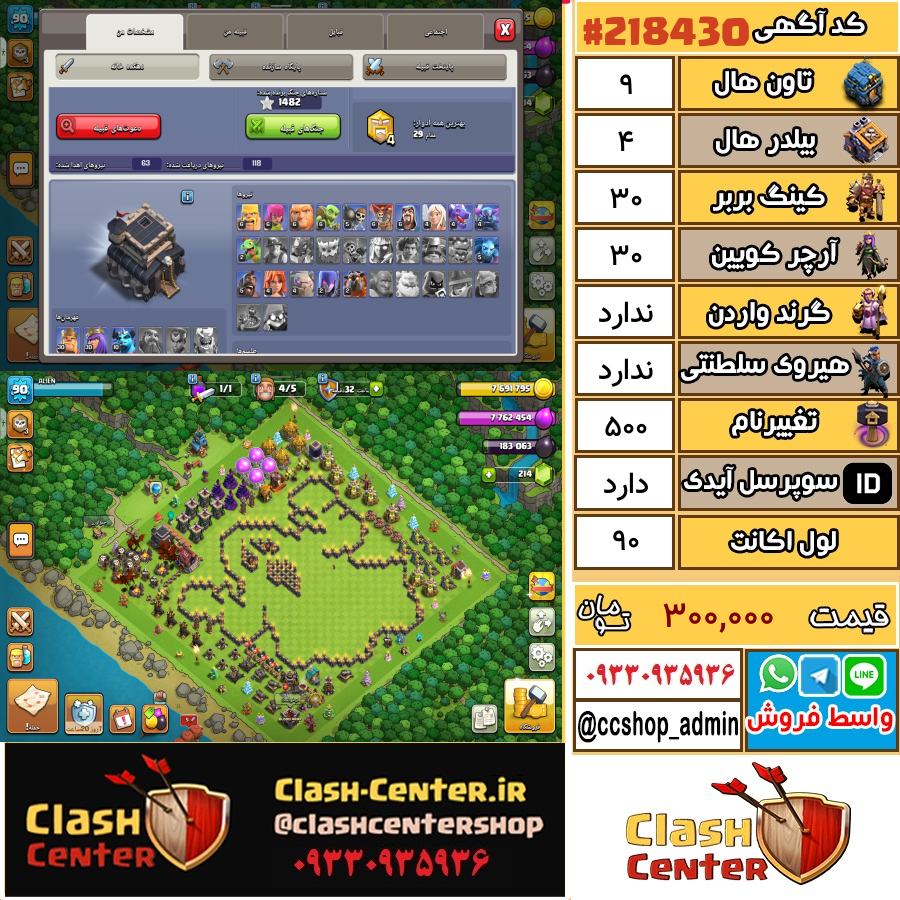 فروش اکانت کلش اف کلنز تان هال 9 لول 90 کد 218430