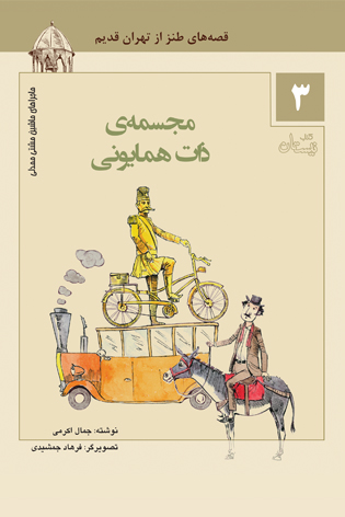 مجسمه ذات همایونی