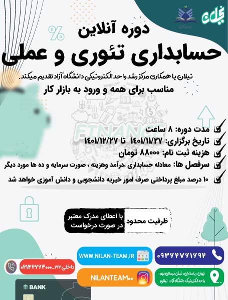 دوره انلاین حسابداری نیلان