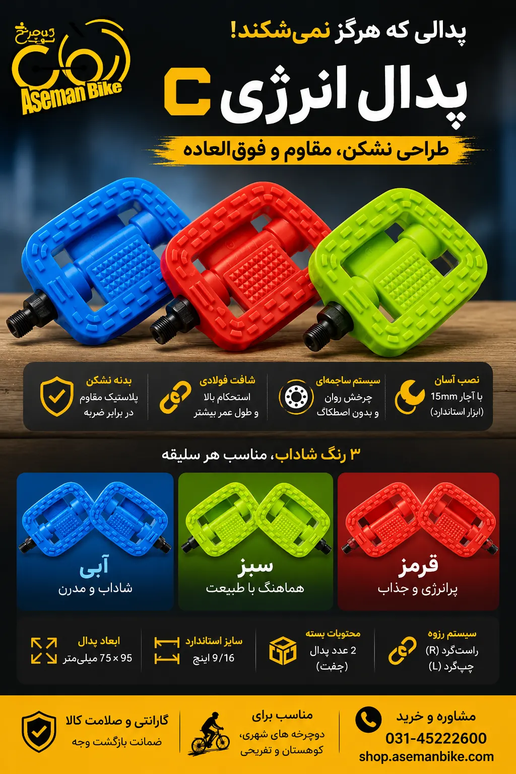 پدال دوچرخه انرژی طرح نشکن C - ترکیبی از سبکی و استحکام ENERGI C رنگی