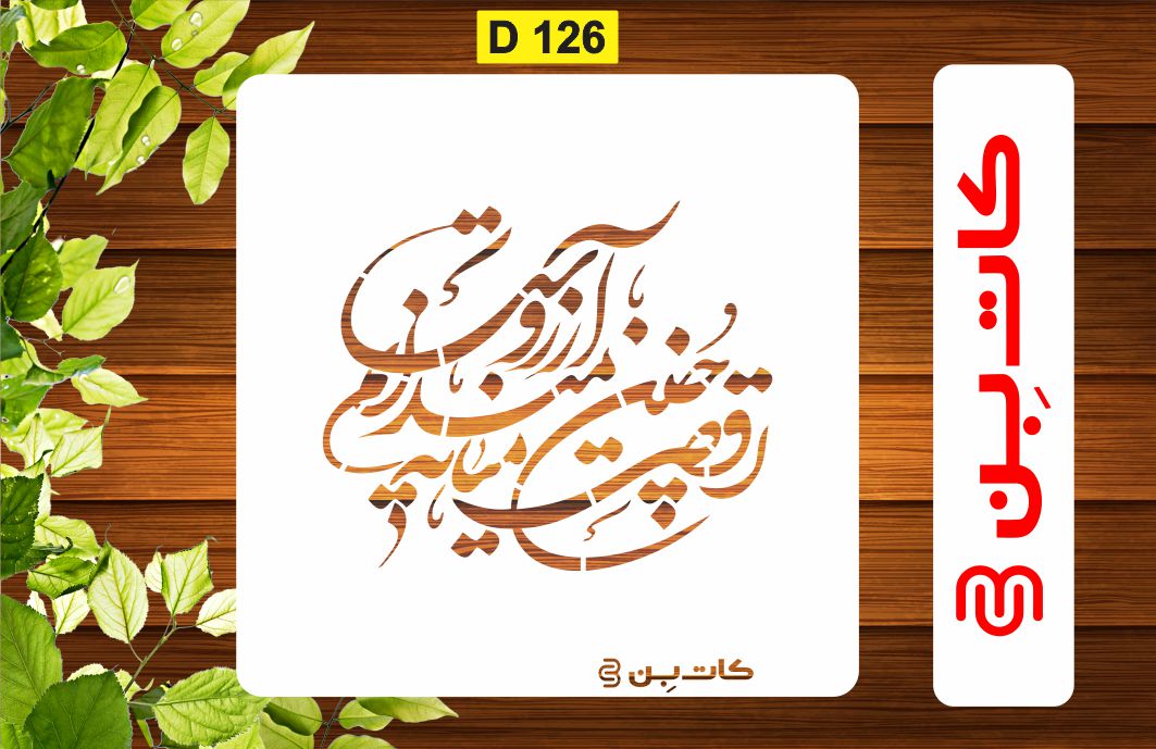 شابلون شعر کد D 126