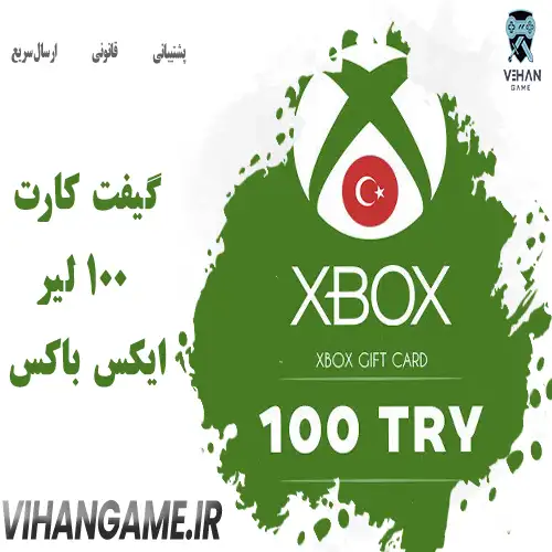 گیفت کارت 100 لیر ایکس باکس