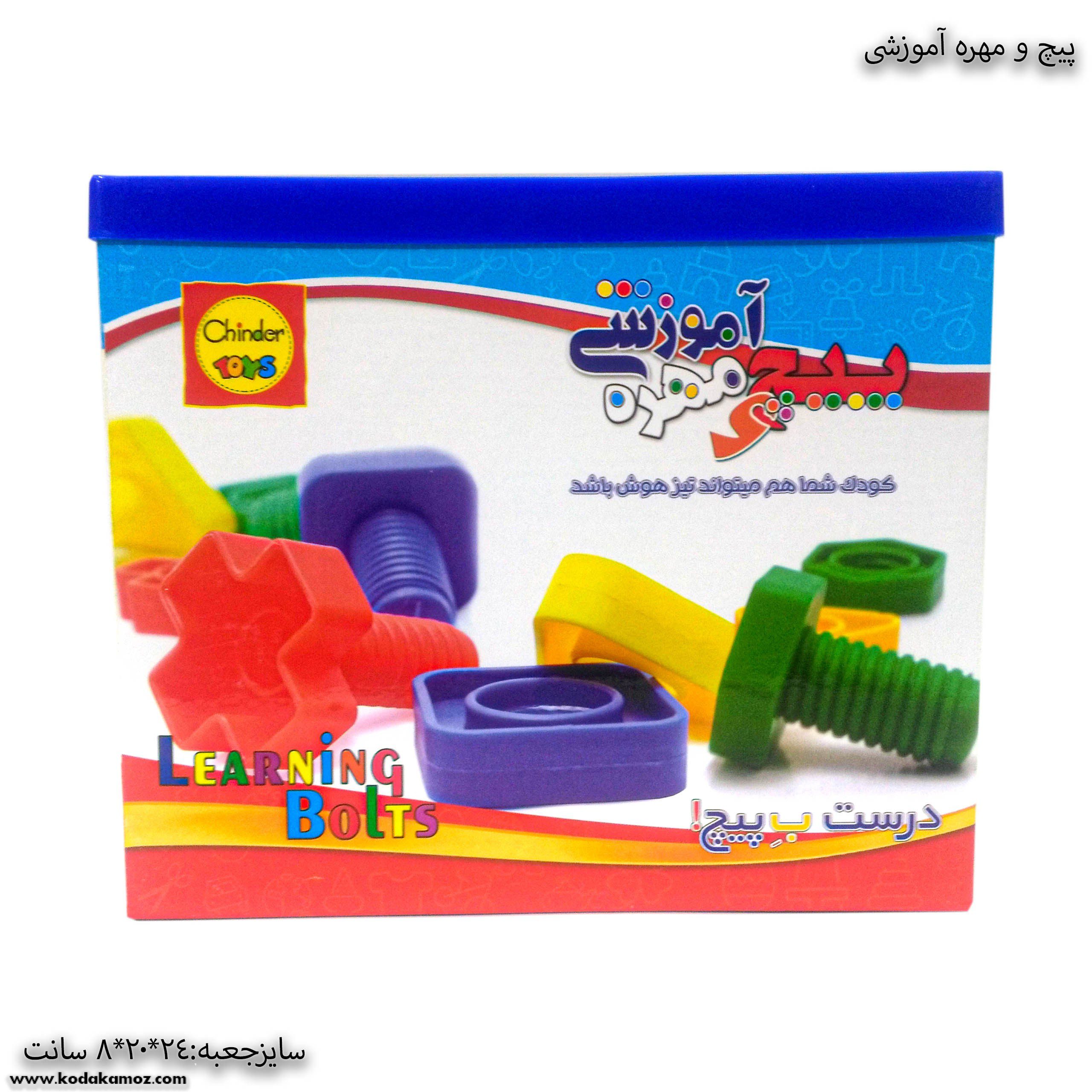 پیچ و مهره آموزشی