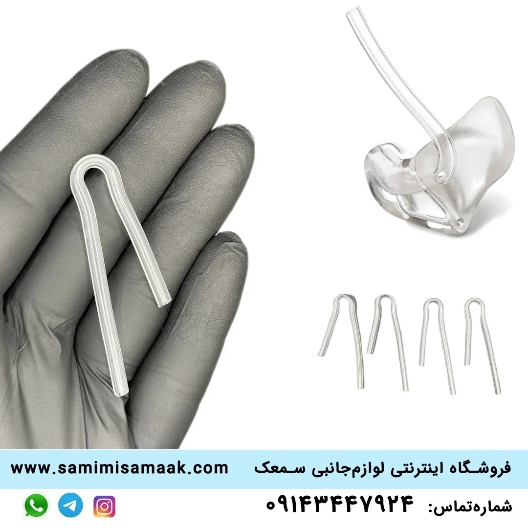 شلنگ سمعک پشت‌گوشی 4 عددی