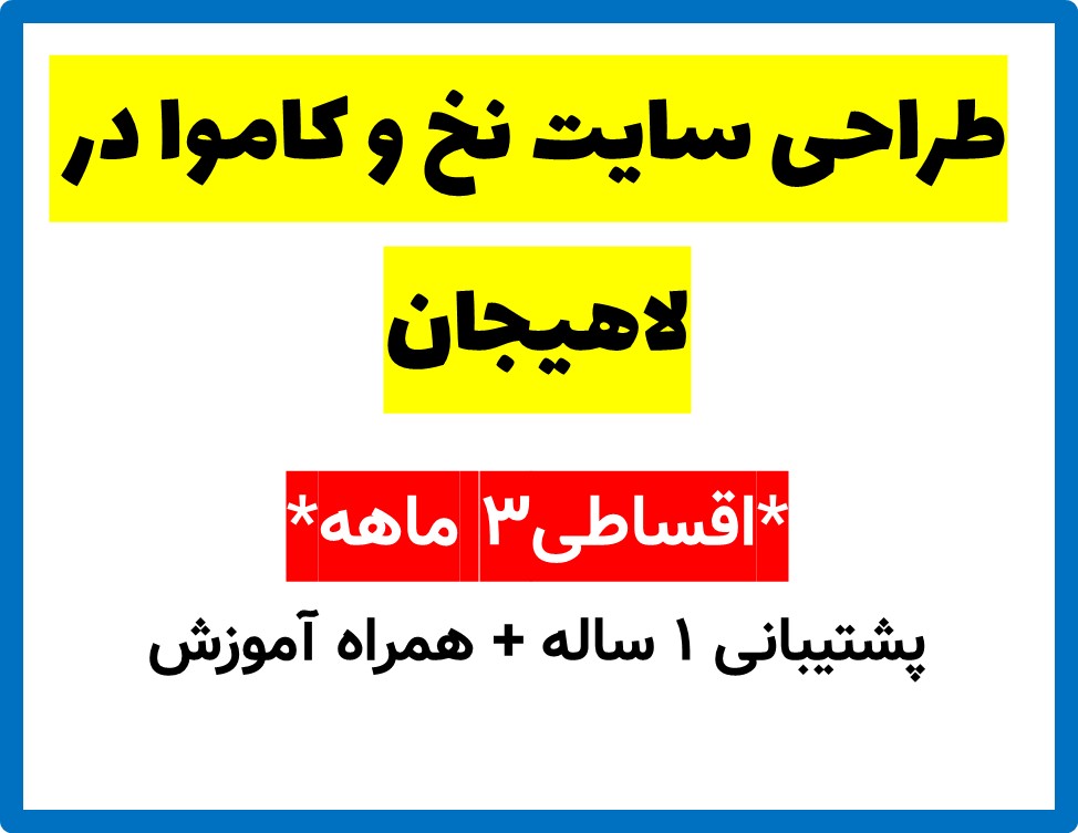 طراحی سایت نخ و کاموا در لاهیجان