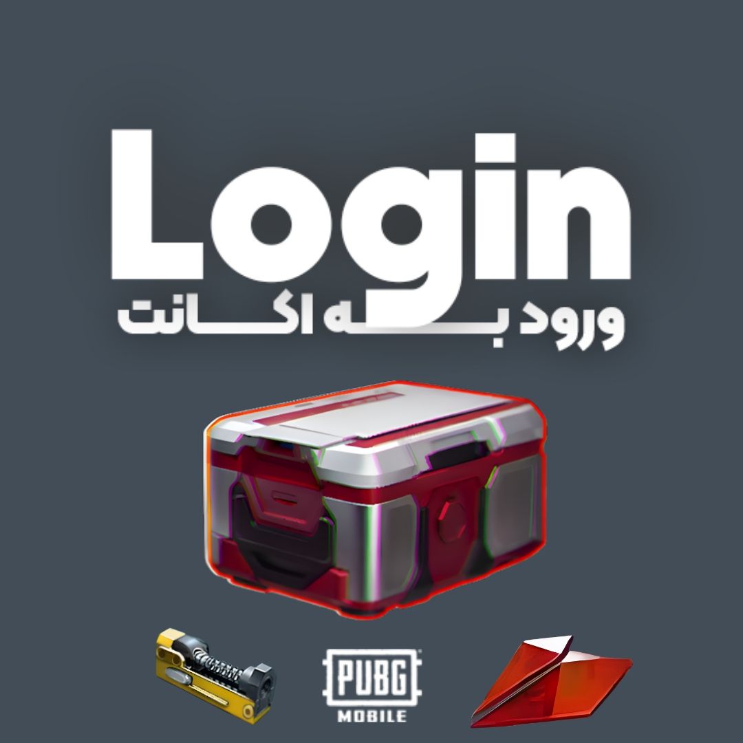 Growth pack پک افزایشی پابجی موبایل