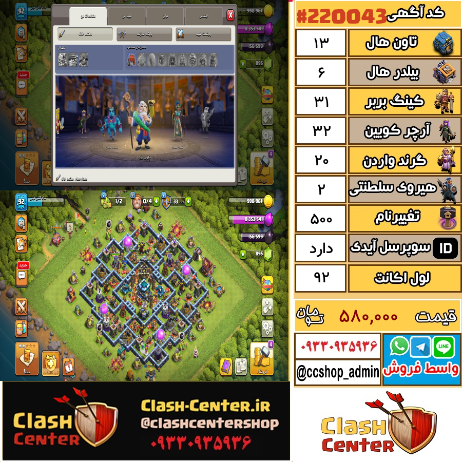 فروش اکانت کلش اف کلنز تان هال 13 لول 92 کد 220043
