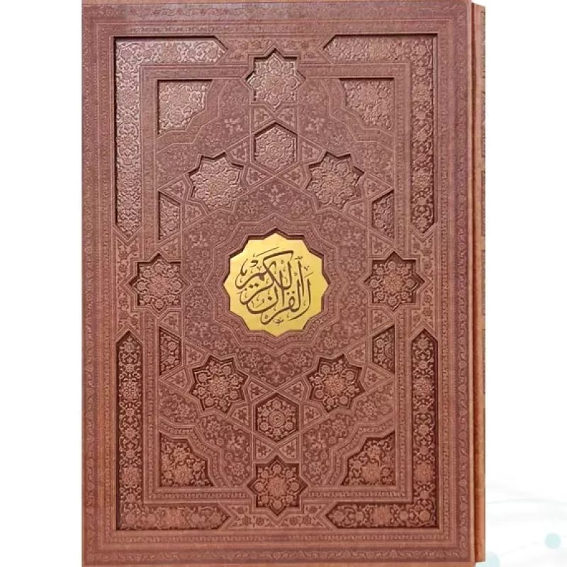 قرآن رحلی تحریر4رنگ چرم قابدار کشویی برشی با پلاک وسط