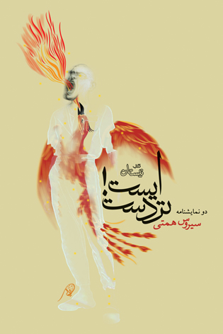 ایست، تردست!