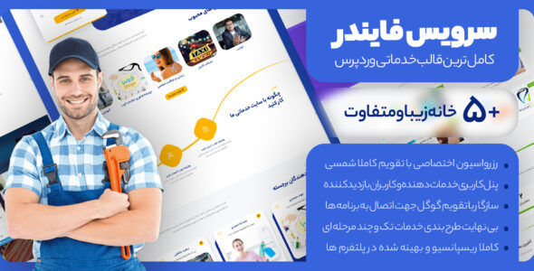 قالب خدماتی و دایرکتوری سرویس فایندر، Service Finder