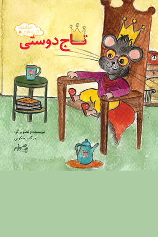 تاج دوستی