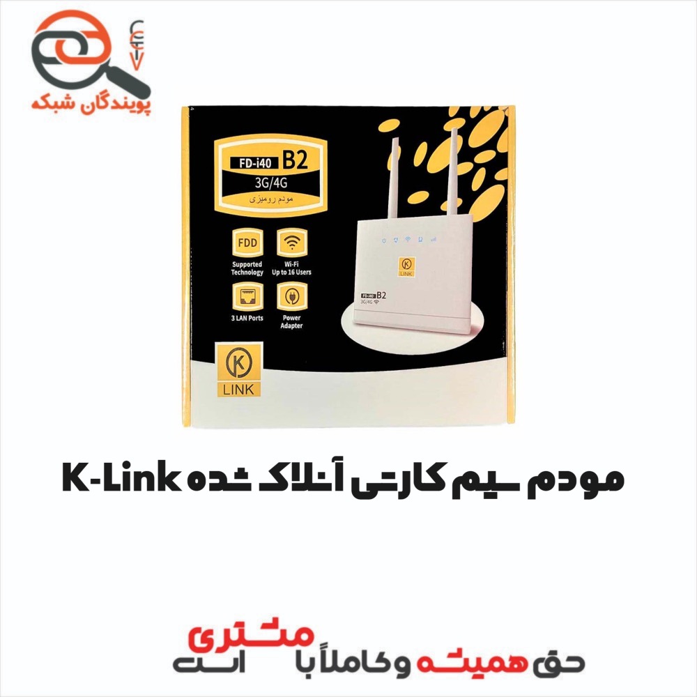 مودم سیم کارتی آنلاک K-Link