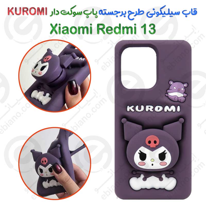قاب سیلیکونی Xiaomi Redmi 13 طرح برجسته پاپ سوکت دار KUROMI