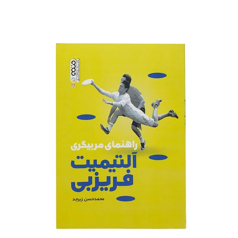 کتاب راهنمای مربیگری آلتیمیت فیریزبی HTM