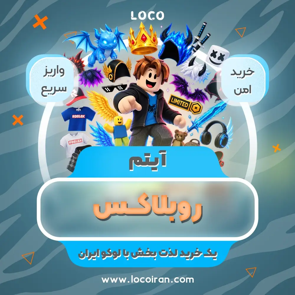 خرید آیتم روبلاکس