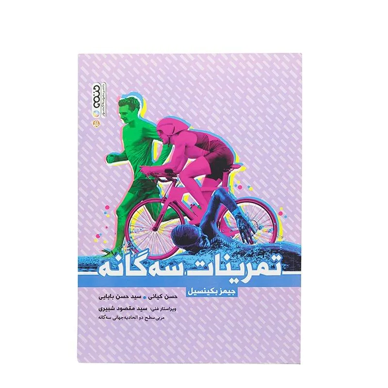 کتاب تمرینات سه گانه HTM