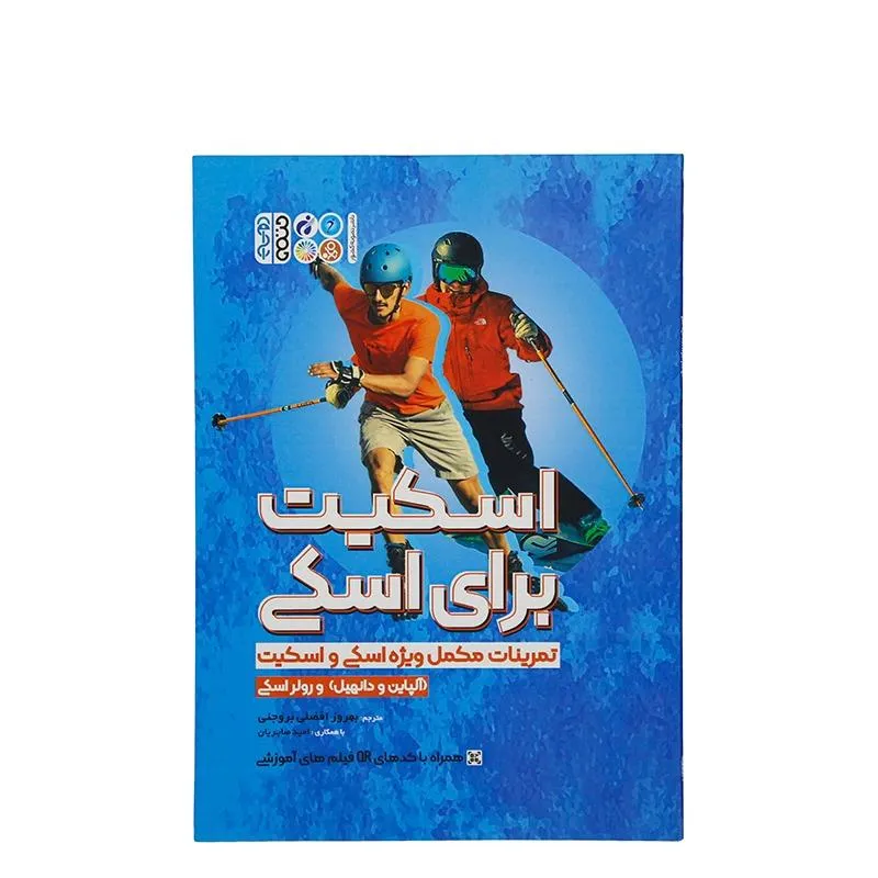 کتاب اسکیت برای اسکی HTM