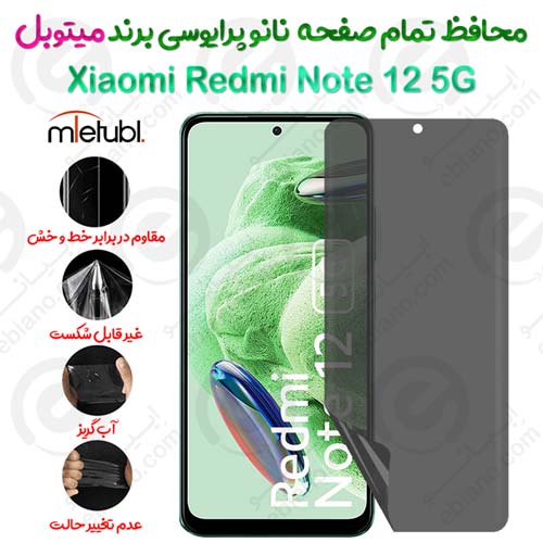 محافظ تمام صفحه نانو پرایوسی شیائومی ردمی نوت 12 5 جی برند میتوبل