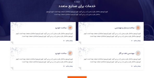 قالب Dripli، قالب HTML شرکتی صنعتی و کارخانه ای دریپلی