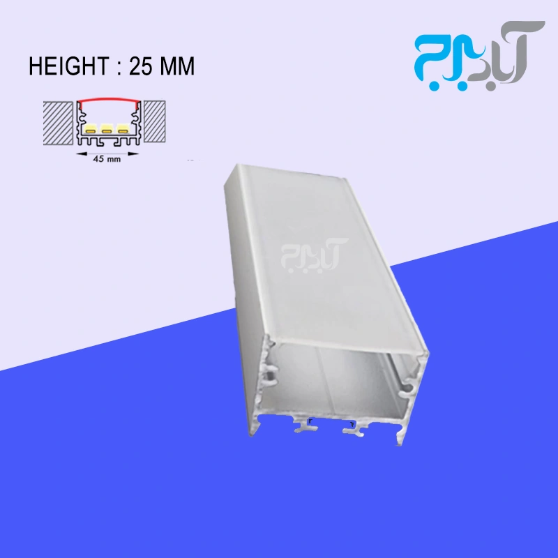 لاین نوری عرض 45میل ارتفاع 25میل با لبه آلومینیومی T.light 45D رنگ سفید