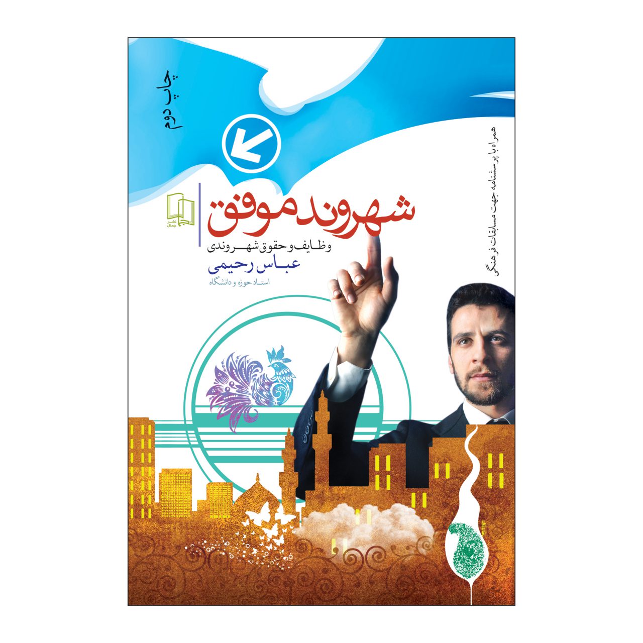 کتاب شهروند موفق