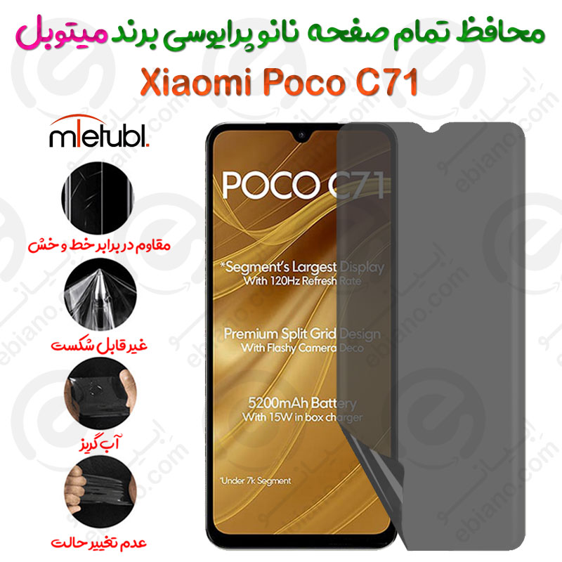 محافظ تمام صفحه نانو پرایوسی شیائومی پوکو سی 71 برند میتوبل
