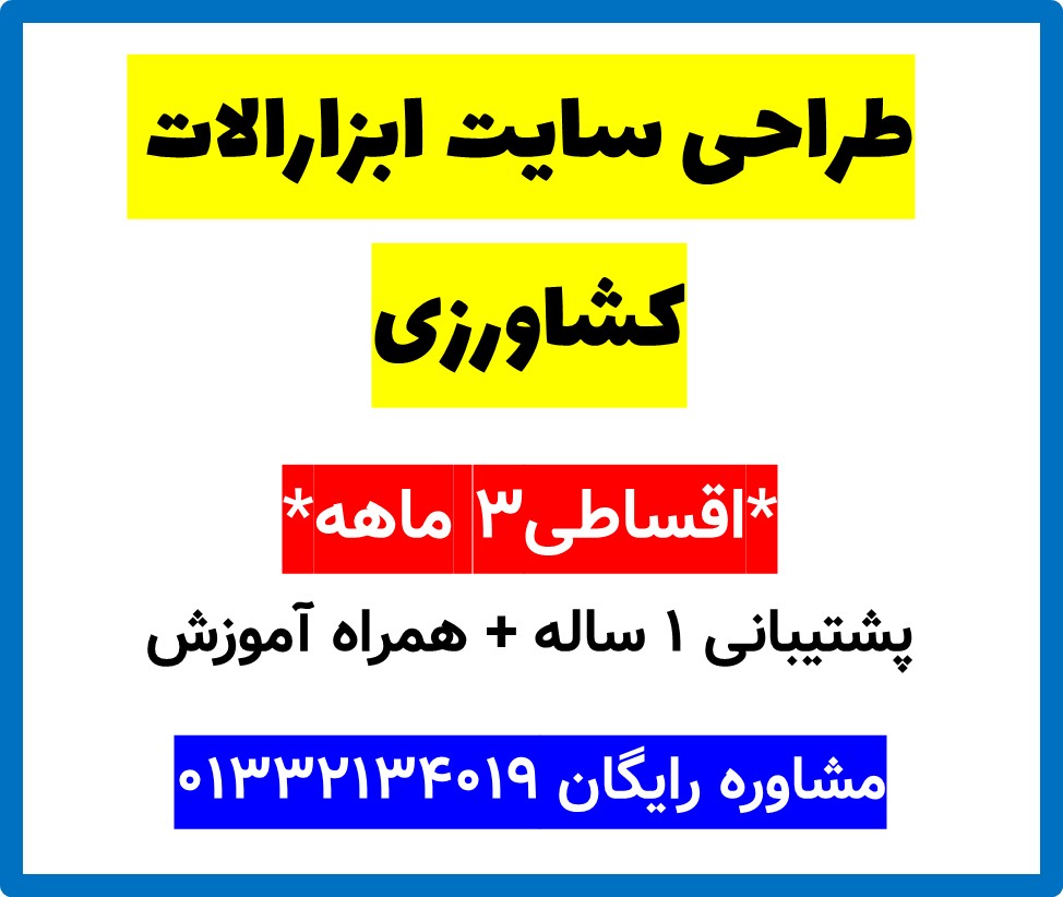 طراحی سایت ابزارالات کشاورزی