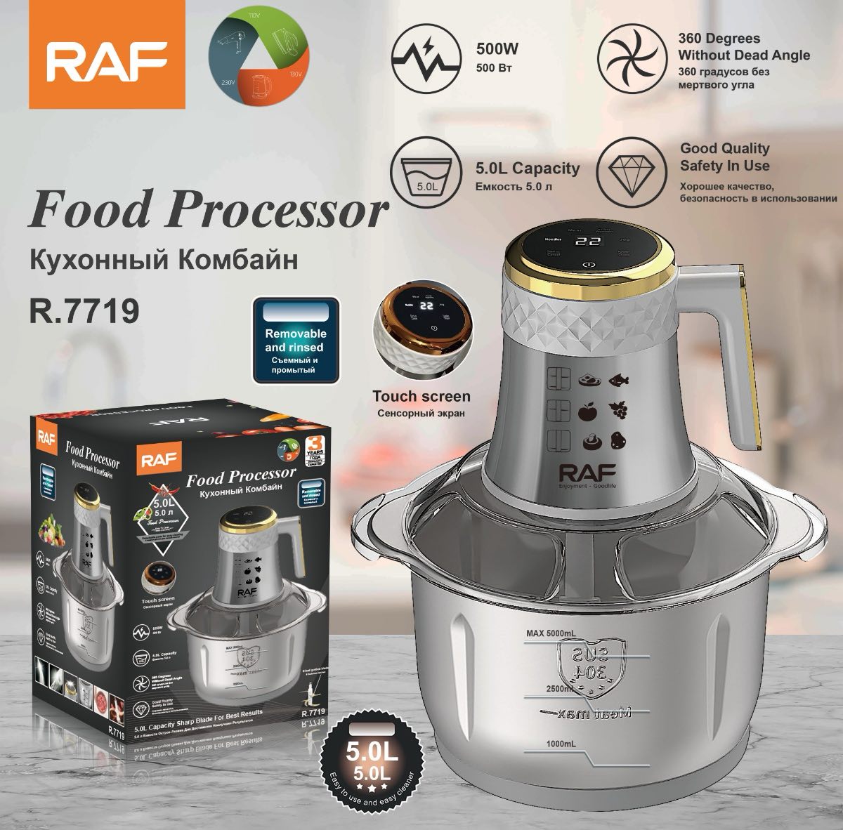 خردکن 5 لیتری راف مدل R.7719
