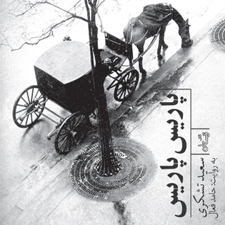 کتاب صوتی پاریس پاریس