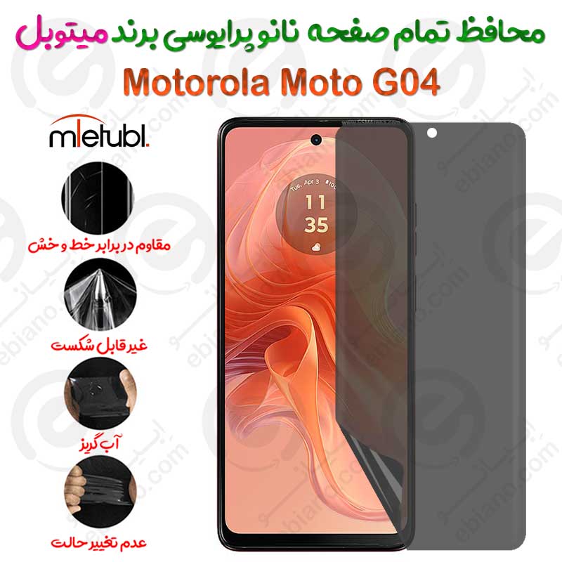 محافظ تمام صفحه نانو پرایوسی موتورولا موتو جی 04 برند میتوبل