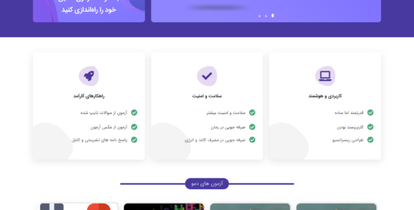 اسکریپت آزمون آنلاین، Azmoon