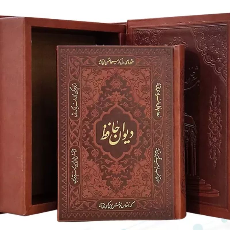 دیوان حافظ جیبی گلاسه چرم جعبه دار نفیس