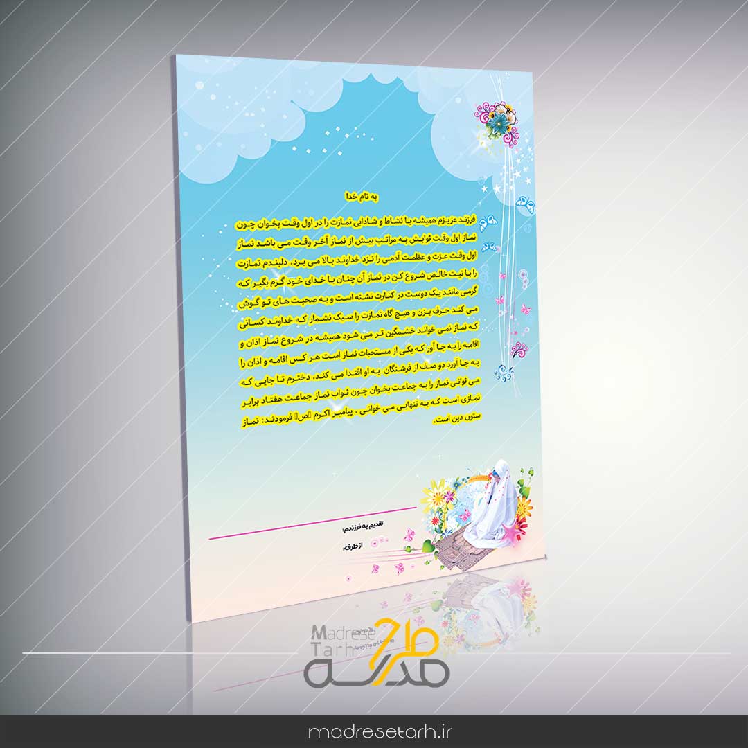 میثاق نامه جشن نیایش